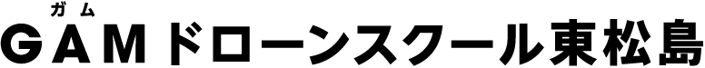 GAMドローンスクール東松島